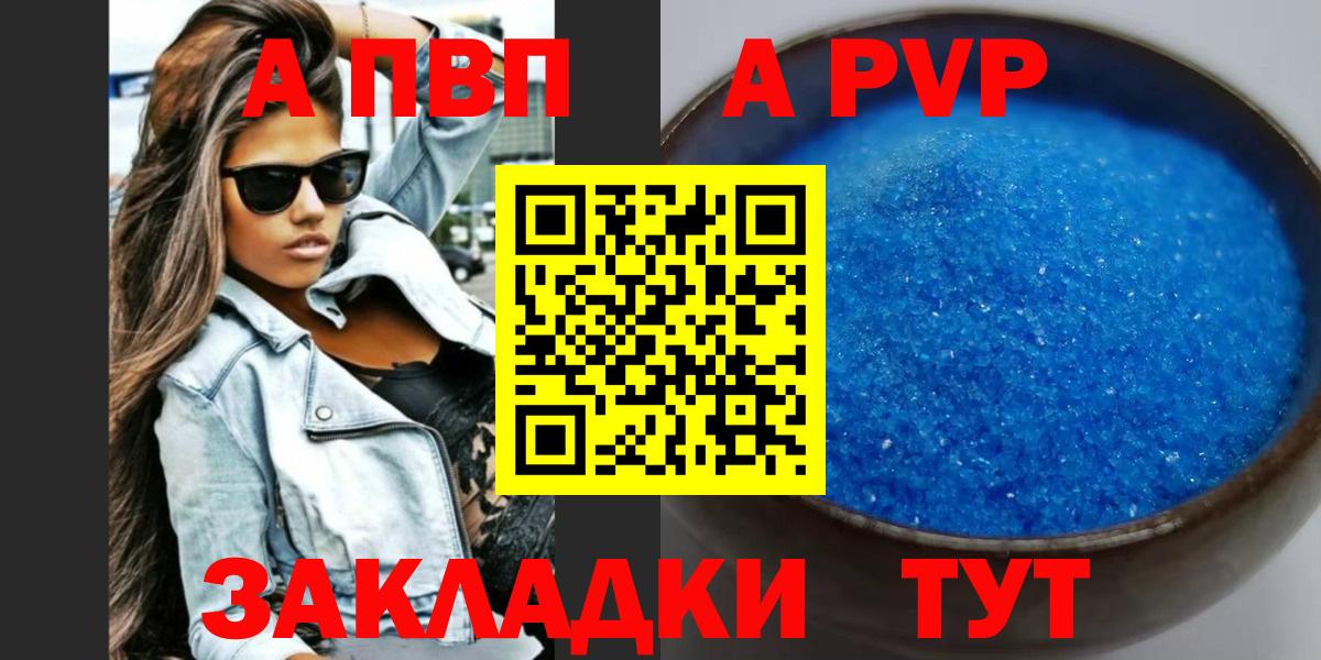 А ПВП Crystall  где продают   Новозыбков  APVP VHQ  Alfa_PVP  Alpha PVP мука  Вход с VPN 