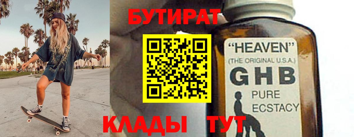 Новозыбков  Бутират  Вход с VPN  БУТИРАТ Butirat 