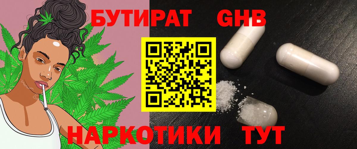 БУТИРАТ вода Новозыбков