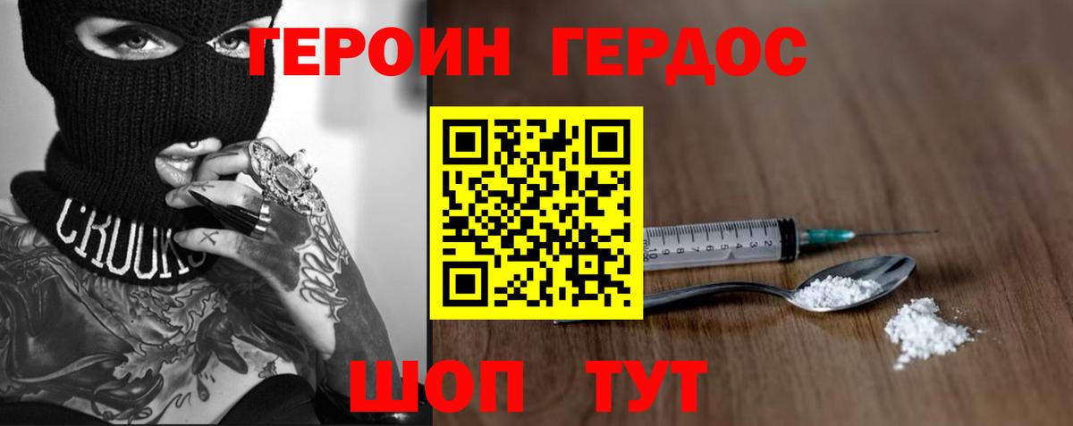 ГЕРОИН Heroin Новозыбков