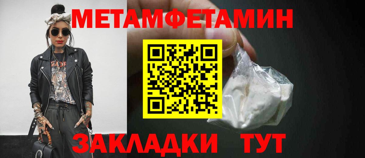 Первитин Methamphetamine  Вход с VPN  Новозыбков 